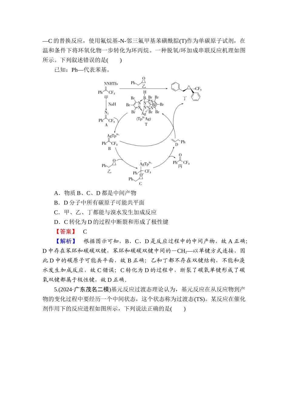 2025版衡水中学学案高考化学二轮复习-板块1专题6选择题专项突破分级训练11.doc_第3页