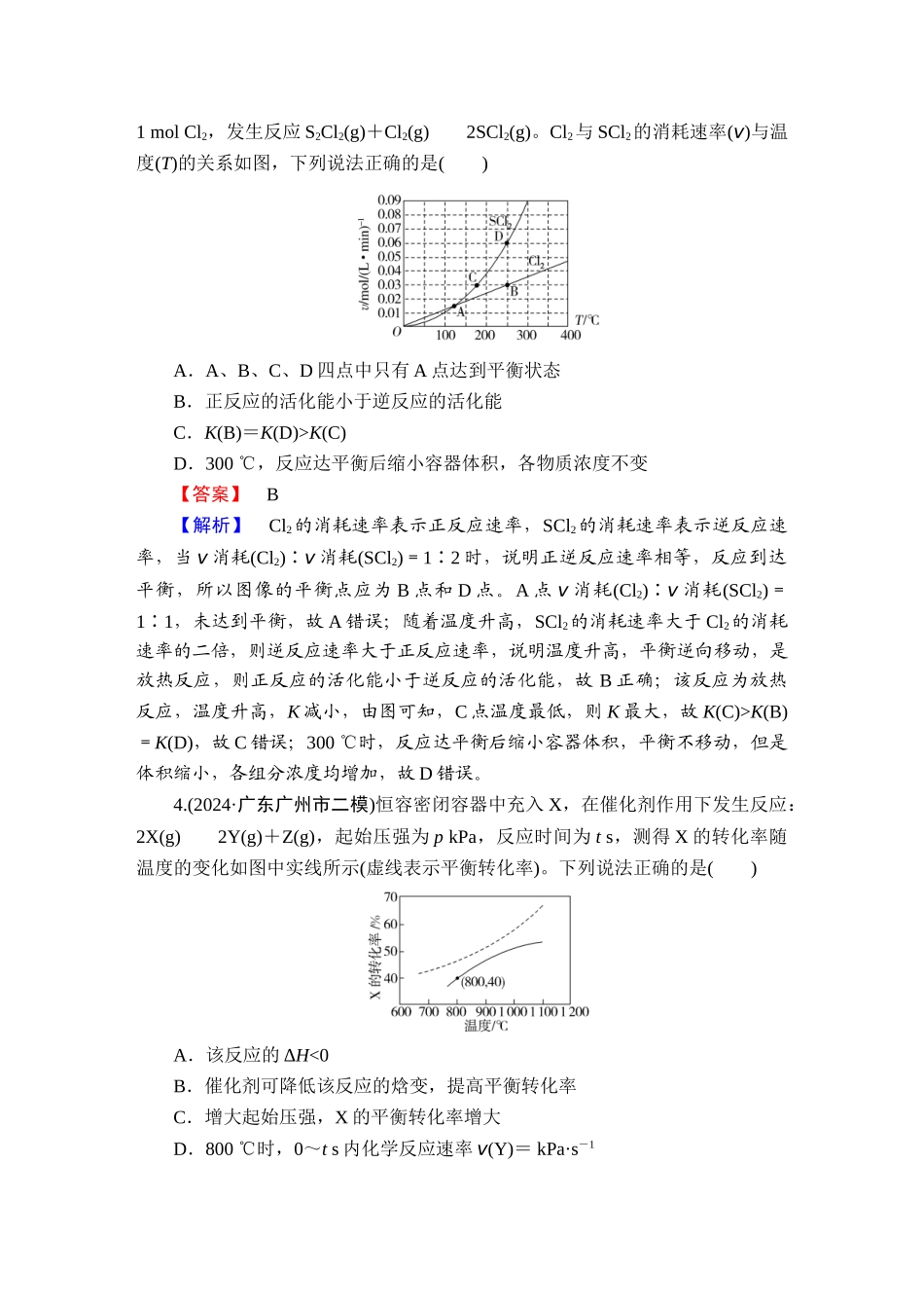 2025版衡水中学学案高考化学二轮复习-板块1专题6选择题专项突破分级训练12.doc_第2页