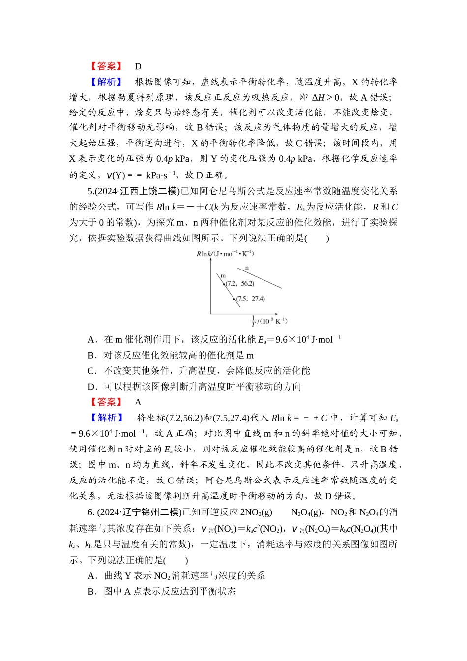 2025版衡水中学学案高考化学二轮复习-板块1专题6选择题专项突破分级训练12.doc_第3页