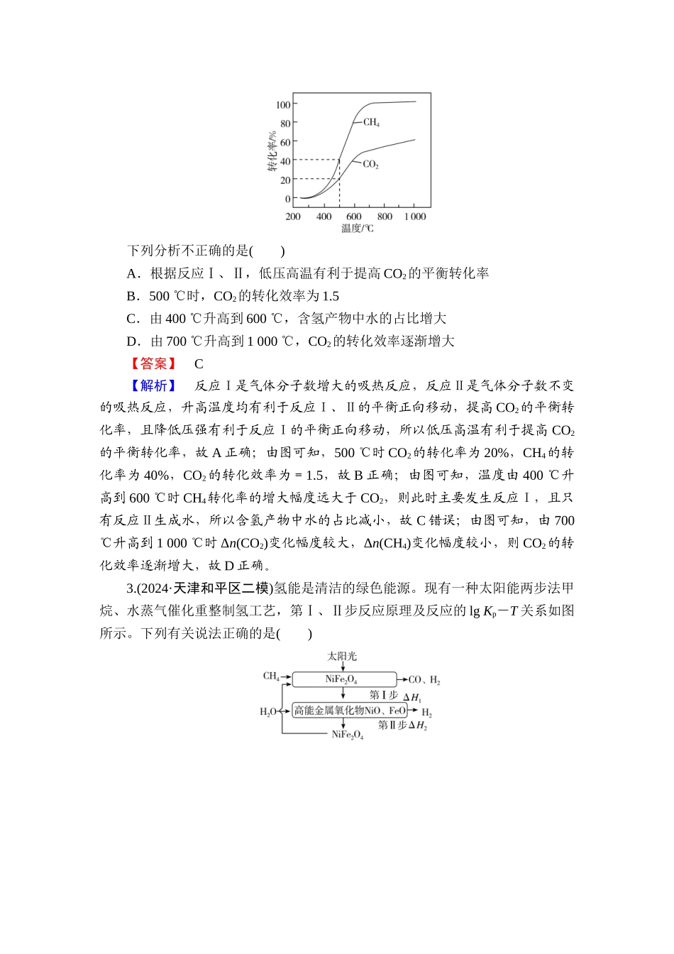 2025版衡水中学学案高考化学二轮复习-板块1专题6选择题专项突破分级训练13.doc_第2页