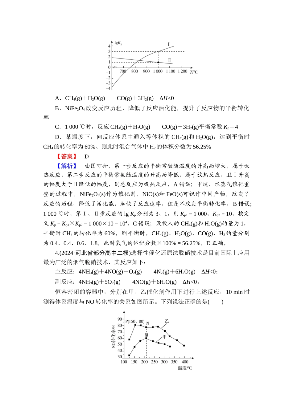 2025版衡水中学学案高考化学二轮复习-板块1专题6选择题专项突破分级训练13.doc_第3页