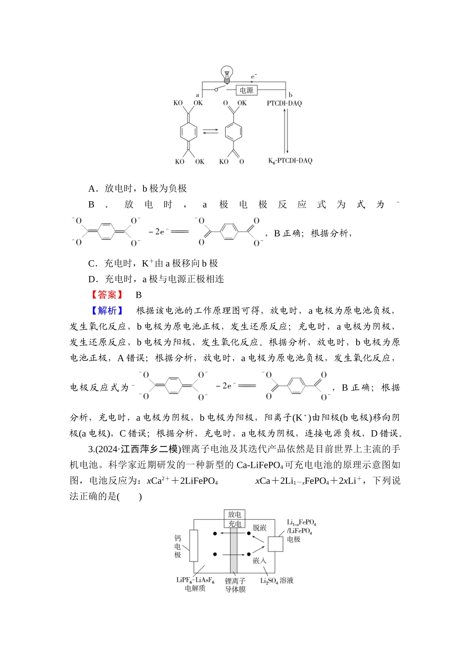 2025版衡水中学学案高考化学二轮复习-板块1专题7选择题专项突破分级训练14.doc_第2页