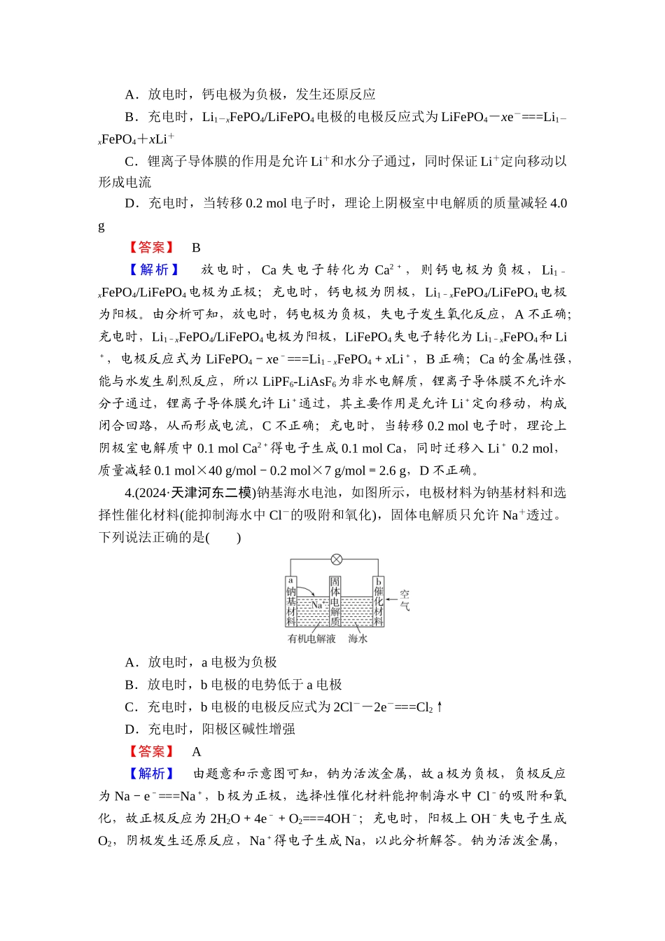 2025版衡水中学学案高考化学二轮复习-板块1专题7选择题专项突破分级训练14.doc_第3页