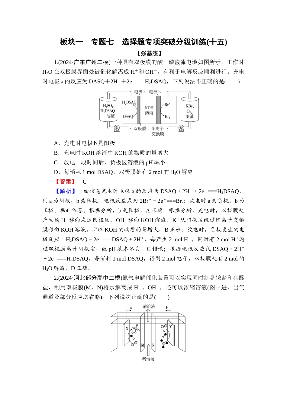 2025版衡水中学学案高考化学二轮复习-板块1专题7选择题专项突破分级训练15.doc_第1页