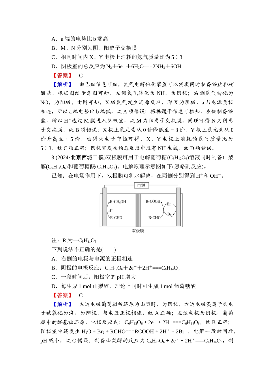 2025版衡水中学学案高考化学二轮复习-板块1专题7选择题专项突破分级训练15.doc_第2页