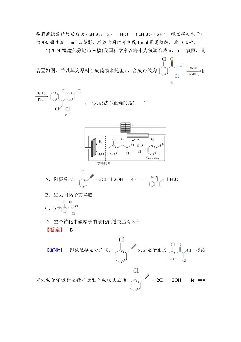 2025版衡水中学学案高考化学二轮复习-板块1专题7选择题专项突破分级训练15.doc_第3页
