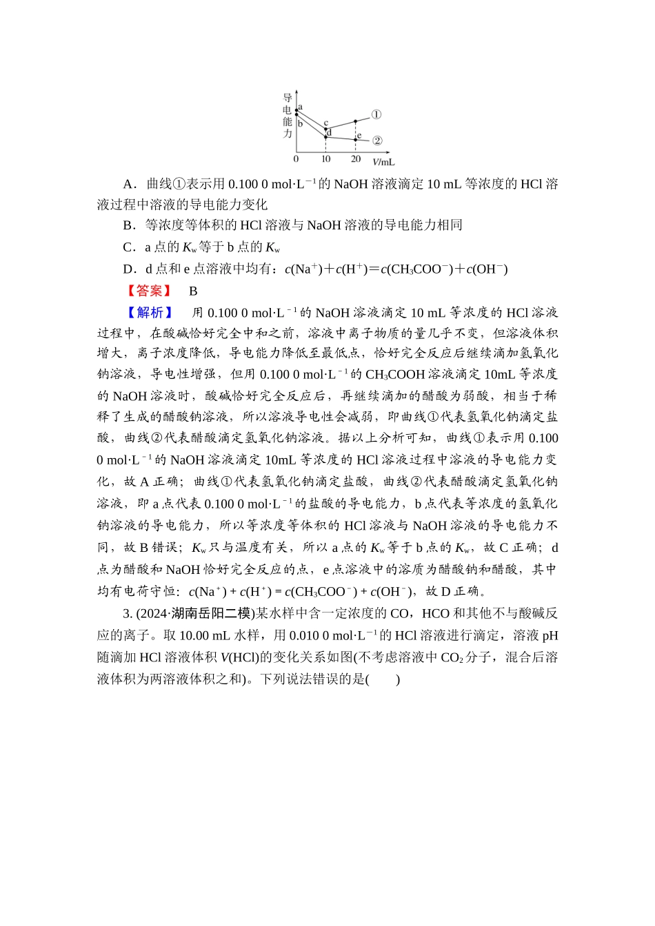 2025版衡水中学学案高考化学二轮复习-板块1专题8选择题专项突破分级训练16.doc_第2页