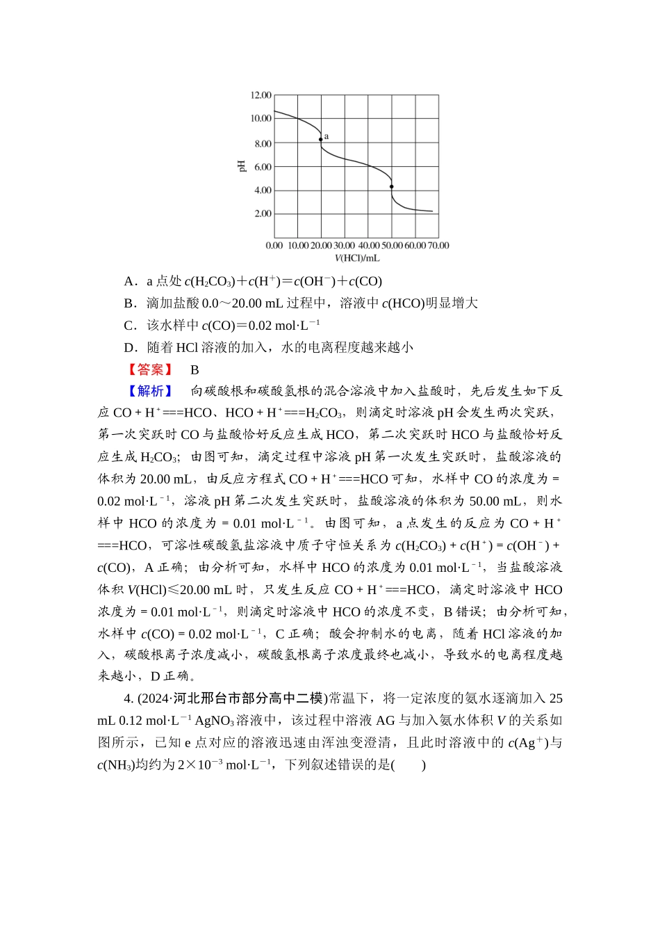 2025版衡水中学学案高考化学二轮复习-板块1专题8选择题专项突破分级训练16.doc_第3页