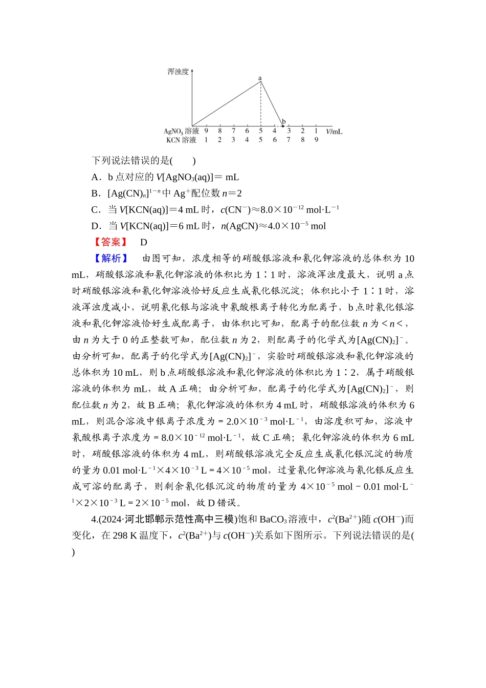 2025版衡水中学学案高考化学二轮复习-板块1专题8选择题专项突破分级训练17.doc_第3页