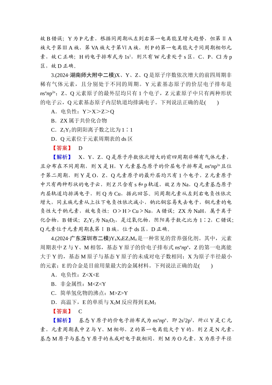 2025版衡水中学学案高考化学二轮复习-板块1专题9选择题专项突破分级训练18.doc_第2页