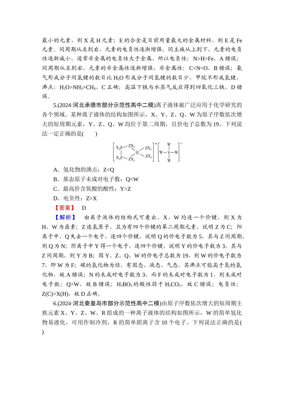 2025版衡水中学学案高考化学二轮复习-板块1专题9选择题专项突破分级训练18.doc_第3页