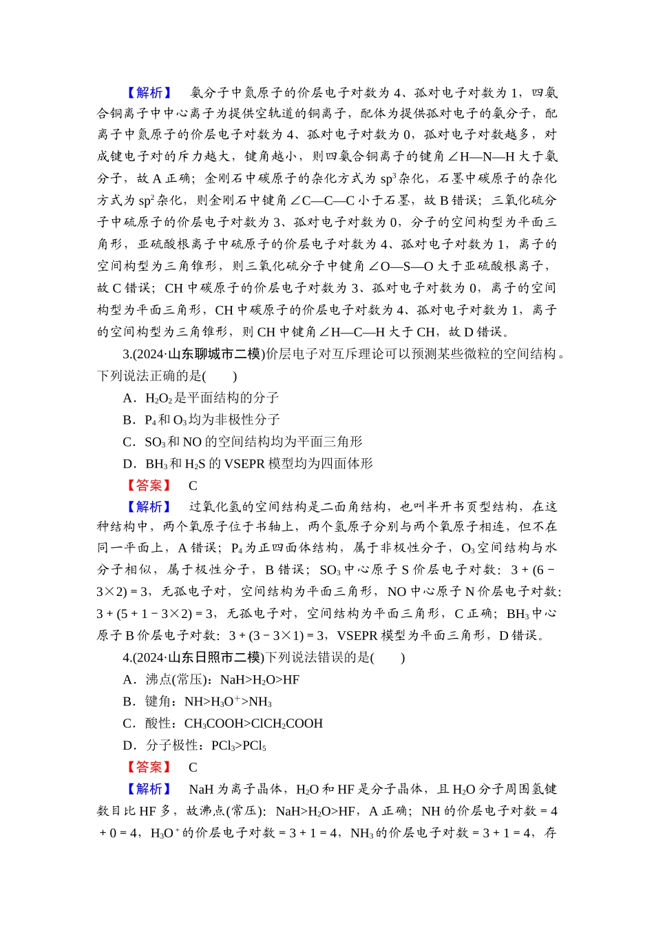 2025版衡水中学学案高考化学二轮复习-板块1专题9选择题专项突破分级训练19.doc_第2页