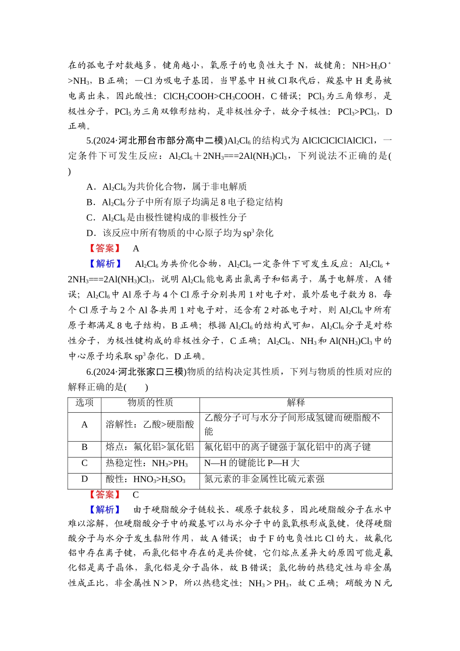 2025版衡水中学学案高考化学二轮复习-板块1专题9选择题专项突破分级训练19.doc_第3页