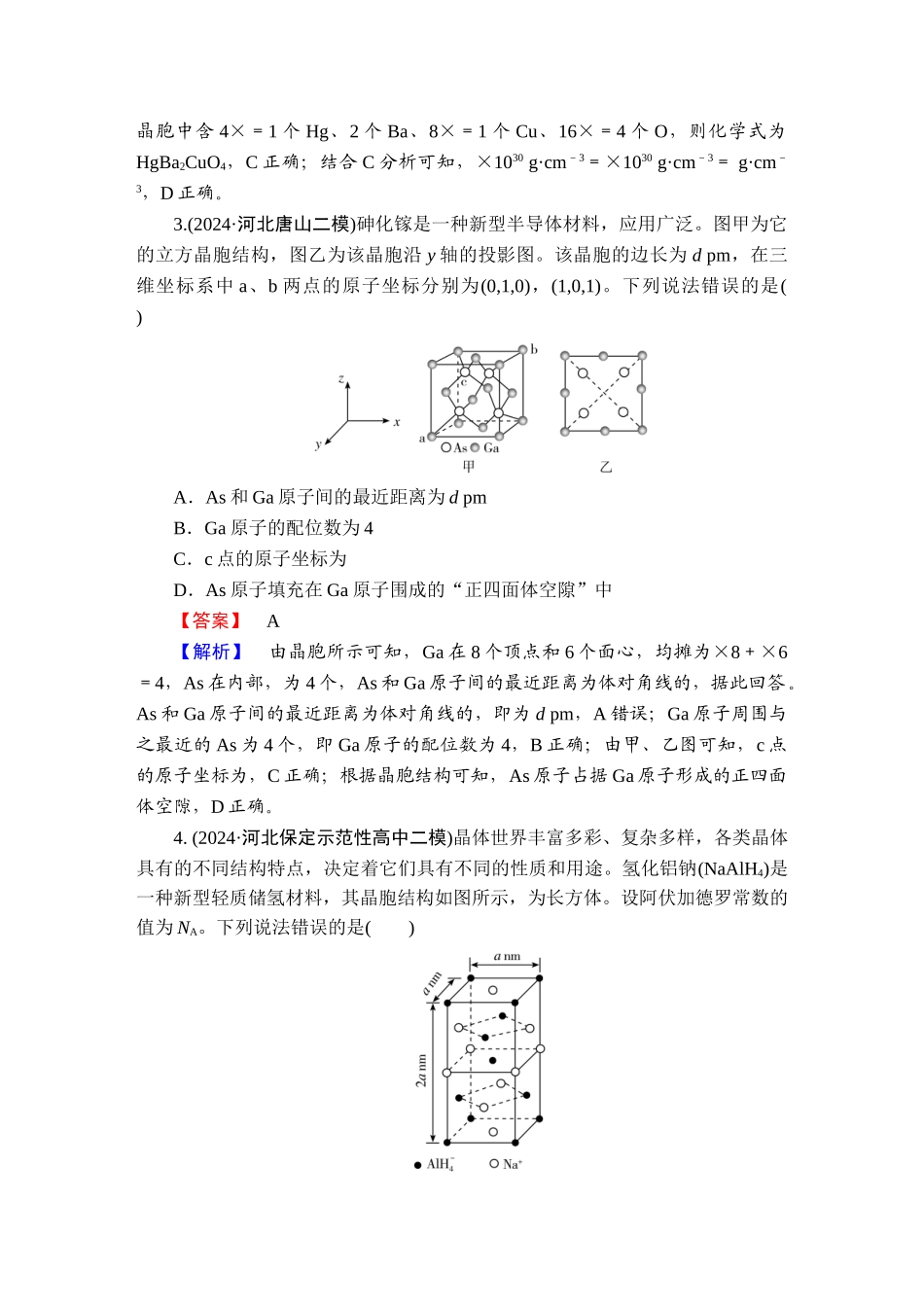 2025版衡水中学学案高考化学二轮复习-板块1专题9选择题专项突破分级训练20.doc_第2页