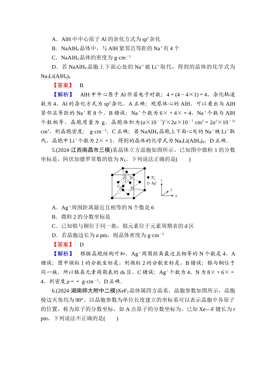 2025版衡水中学学案高考化学二轮复习-板块1专题9选择题专项突破分级训练20.doc_第3页