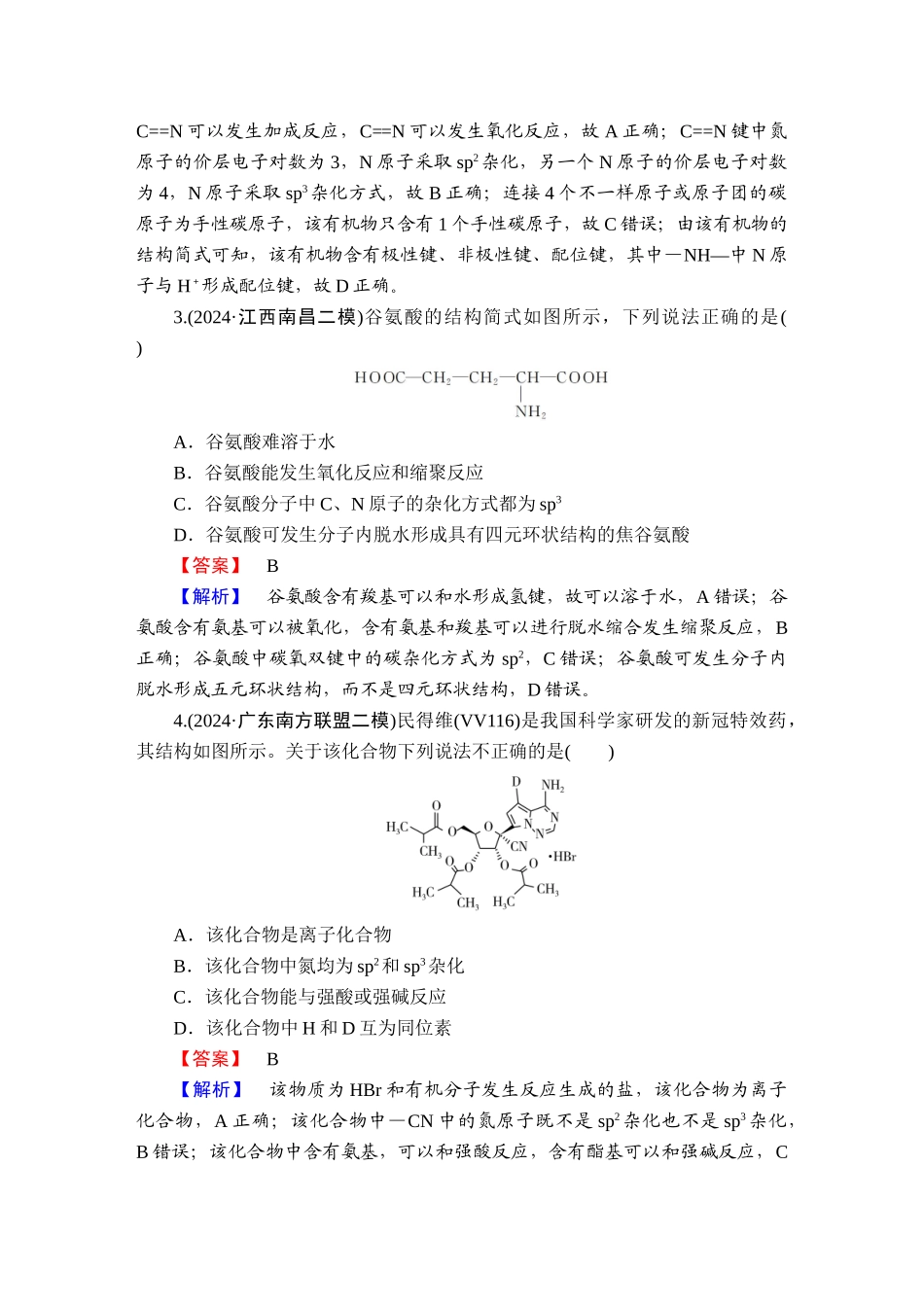2025版衡水中学学案高考化学二轮复习-板块1专题10选择题专项突破分级训练21.doc_第2页