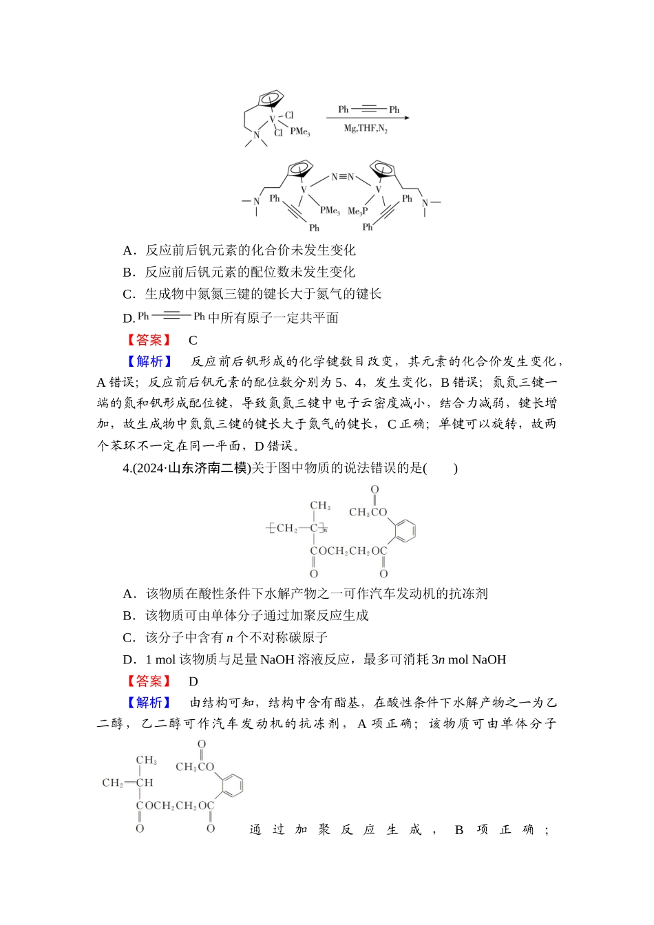 2025版衡水中学学案高考化学二轮复习-板块1专题10选择题专项突破分级训练23.doc_第2页