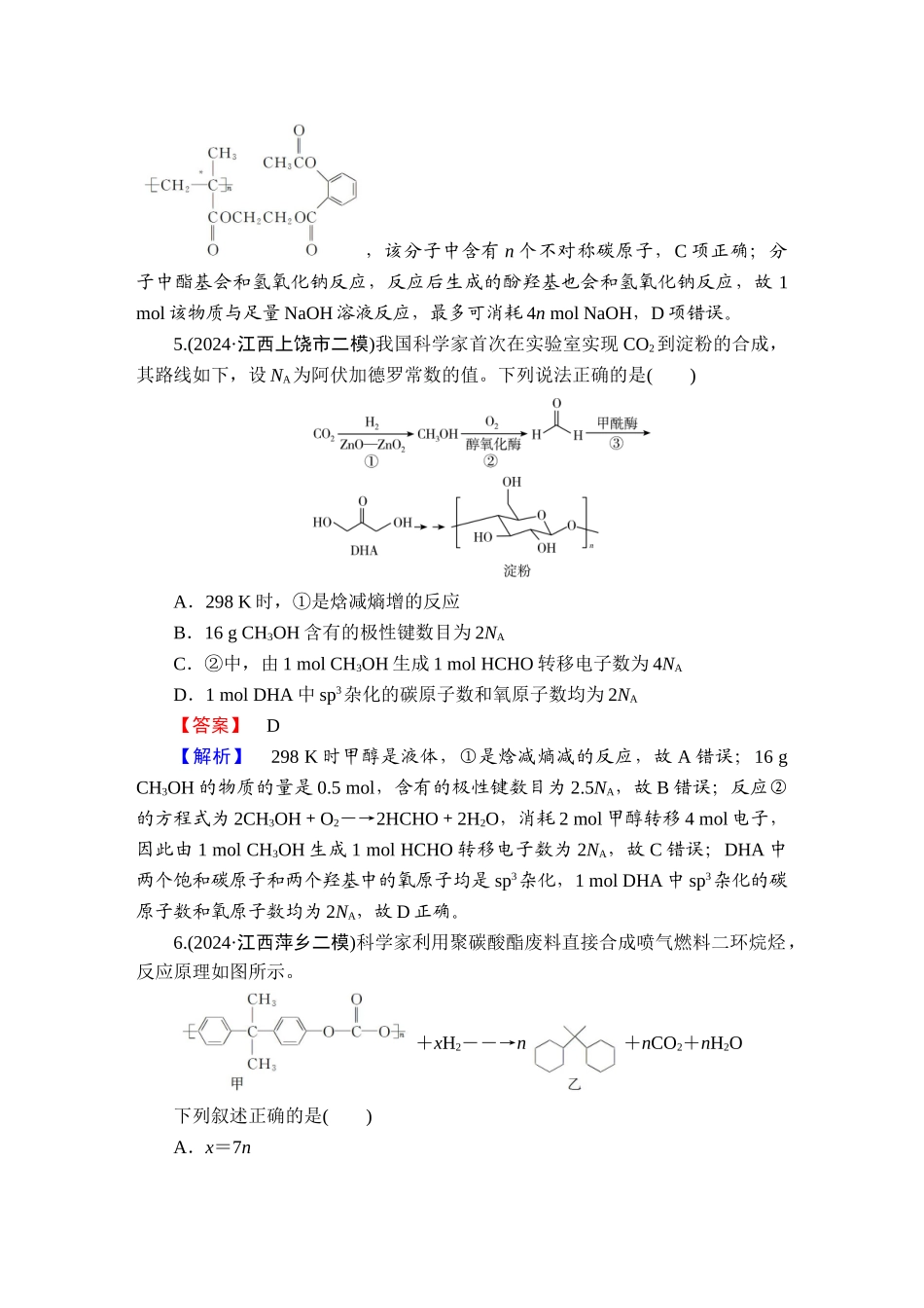 2025版衡水中学学案高考化学二轮复习-板块1专题10选择题专项突破分级训练23.doc_第3页