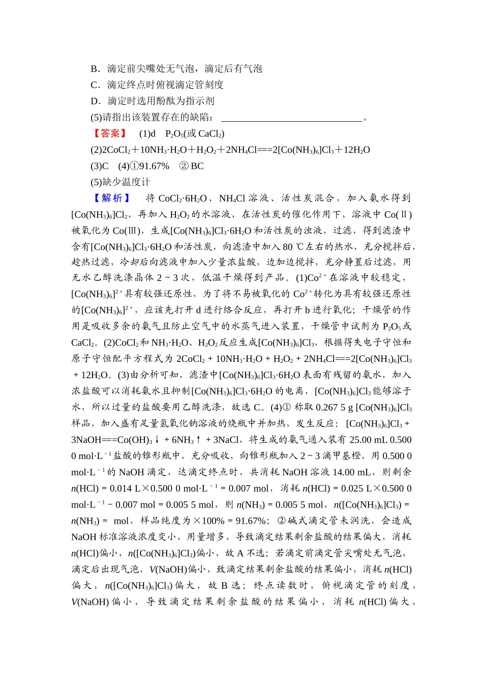 2025版衡水中学学案高考化学二轮复习-板块3非选择题押题专练1.doc_第2页