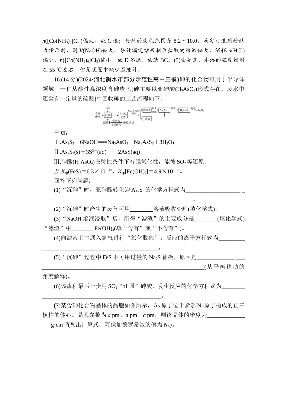 2025版衡水中学学案高考化学二轮复习-板块3非选择题押题专练1.doc_第3页