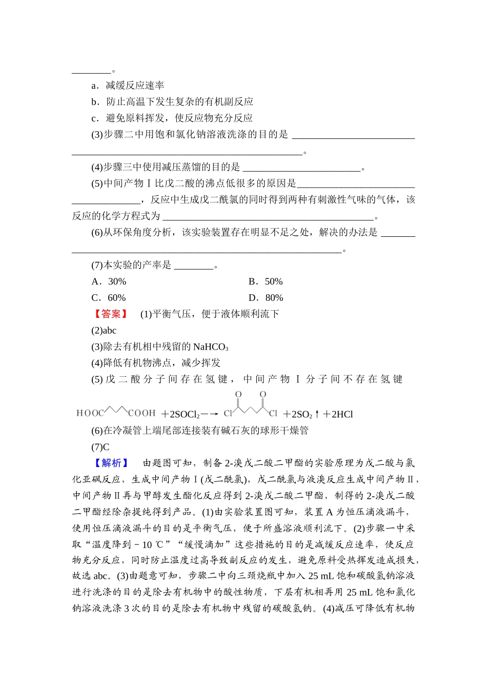 2025版衡水中学学案高考化学二轮复习-板块3非选择题押题专练2.doc_第2页