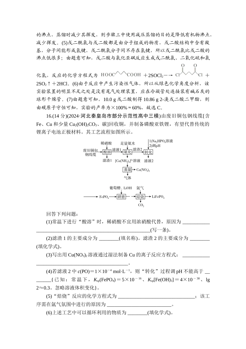 2025版衡水中学学案高考化学二轮复习-板块3非选择题押题专练2.doc_第3页