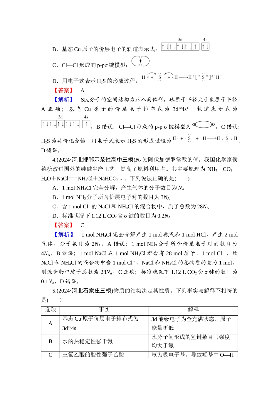 2025版衡水中学学案高考化学二轮复习-板块3选择题押题专练1.doc_第2页