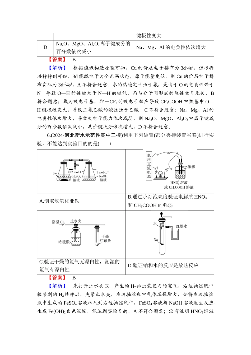 2025版衡水中学学案高考化学二轮复习-板块3选择题押题专练1.doc_第3页