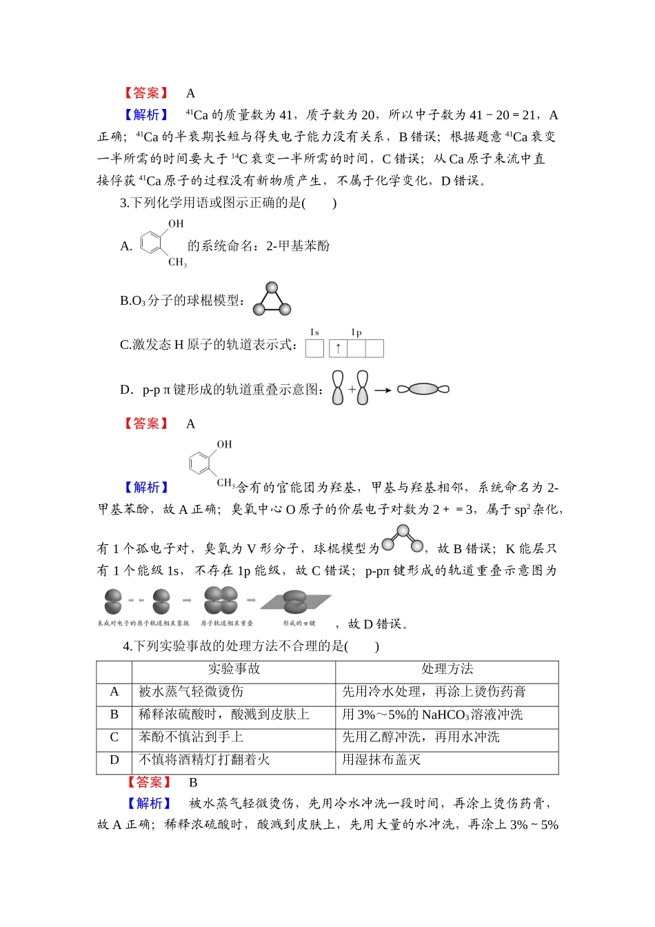 2025版衡水中学学案高考化学二轮复习-板块32025年普通高中学业水平选择性考试押题模拟考1.doc_第2页