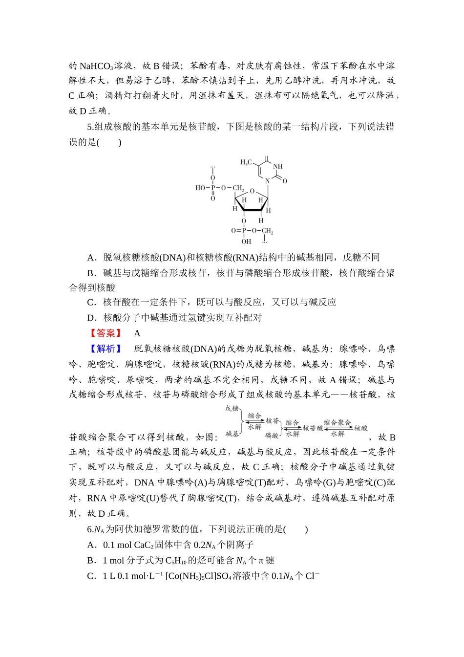 2025版衡水中学学案高考化学二轮复习-板块32025年普通高中学业水平选择性考试押题模拟考1.doc_第3页
