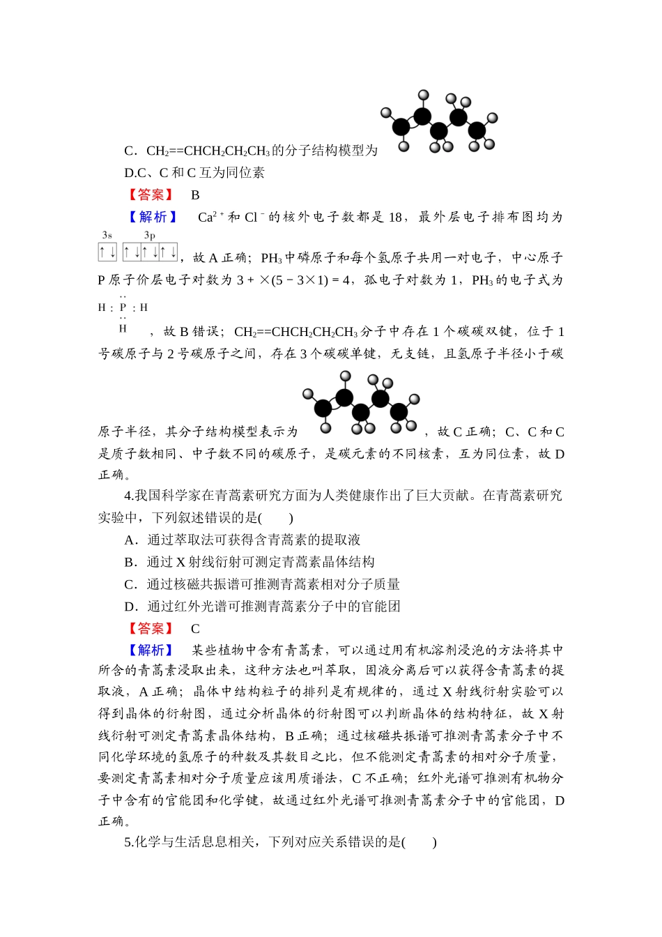 2025版衡水中学学案高考化学二轮复习-板块32025年普通高中学业水平选择性考试押题模拟考2.doc_第2页