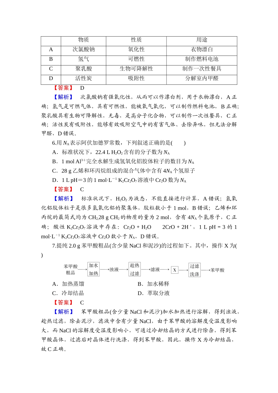 2025版衡水中学学案高考化学二轮复习-板块32025年普通高中学业水平选择性考试押题模拟考2.doc_第3页