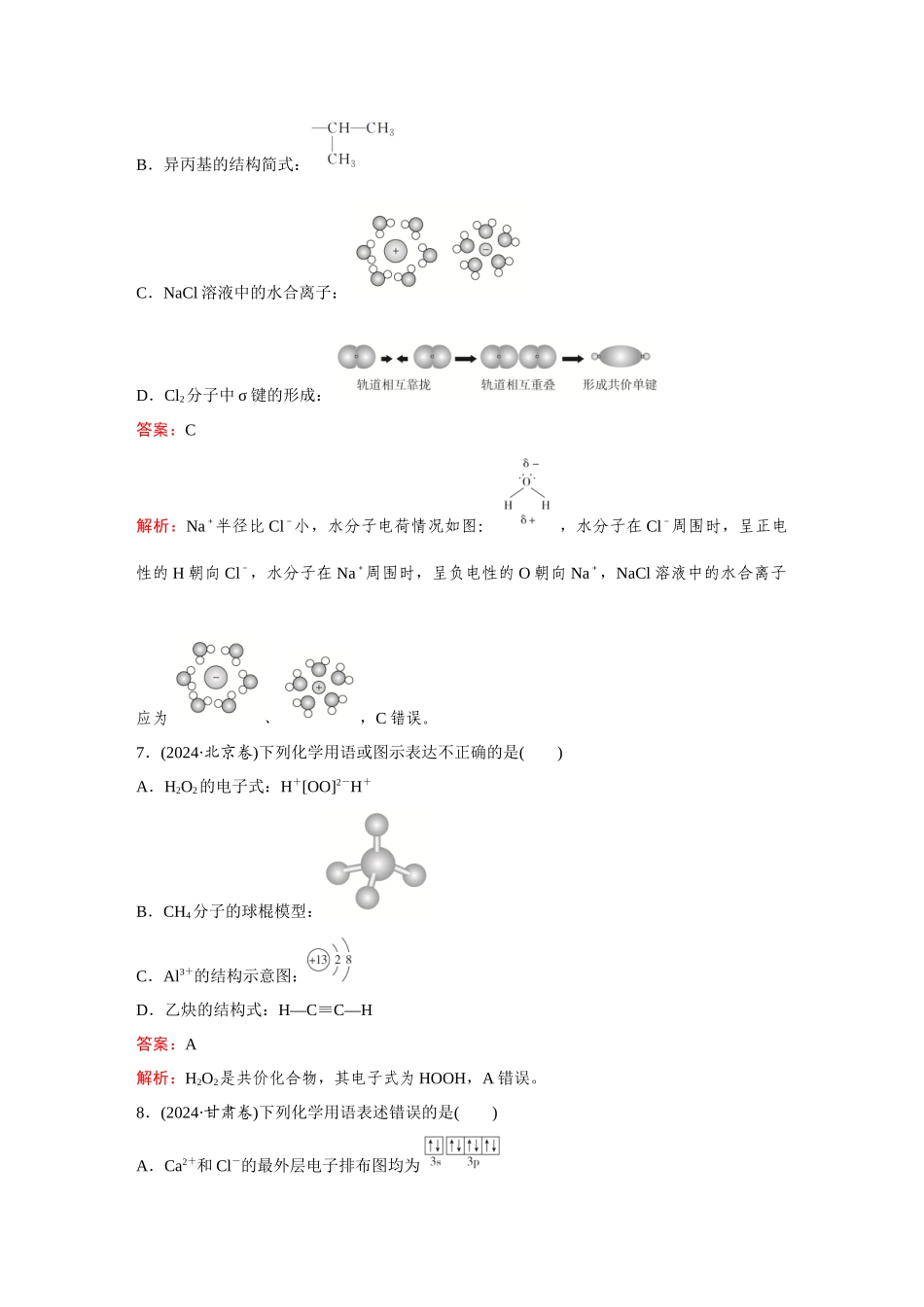 2025高考化学大二轮专项专题小题击破-题型2化学用语.docx_第3页