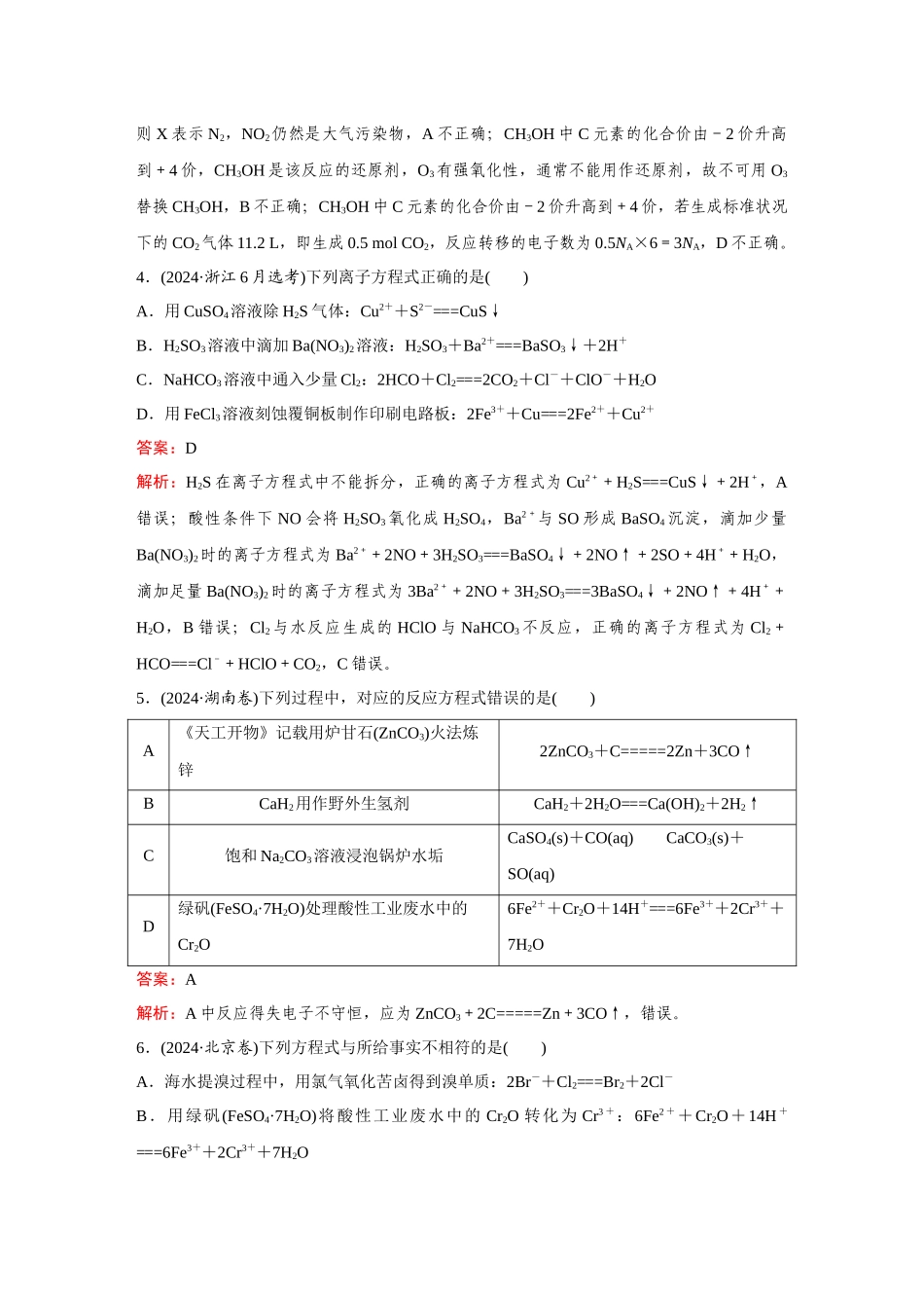 2025高考化学大二轮专项专题小题击破-题型3离子反应氧化还原反应.docx_第2页