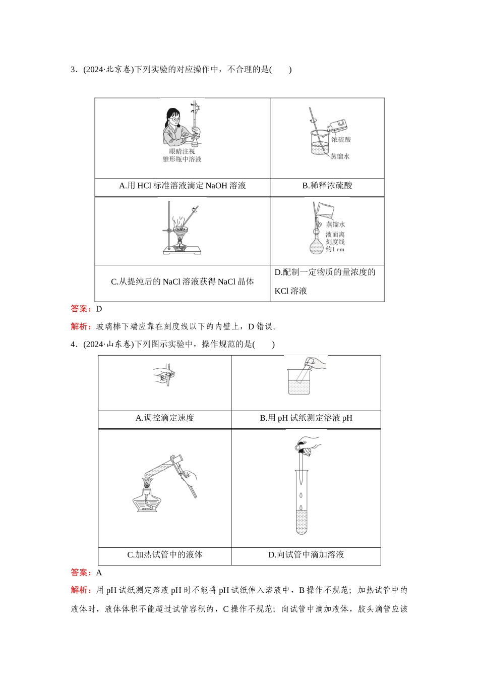 2025高考化学大二轮专项专题小题击破-题型12实验仪器的选用与基本操作.docx_第2页