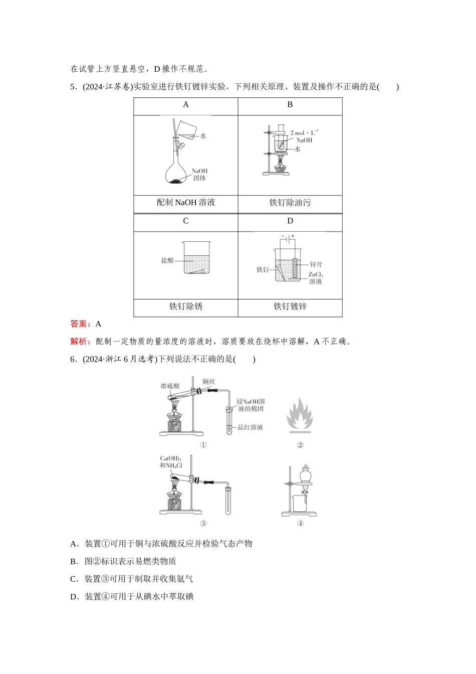 2025高考化学大二轮专项专题小题击破-题型12实验仪器的选用与基本操作.docx_第3页
