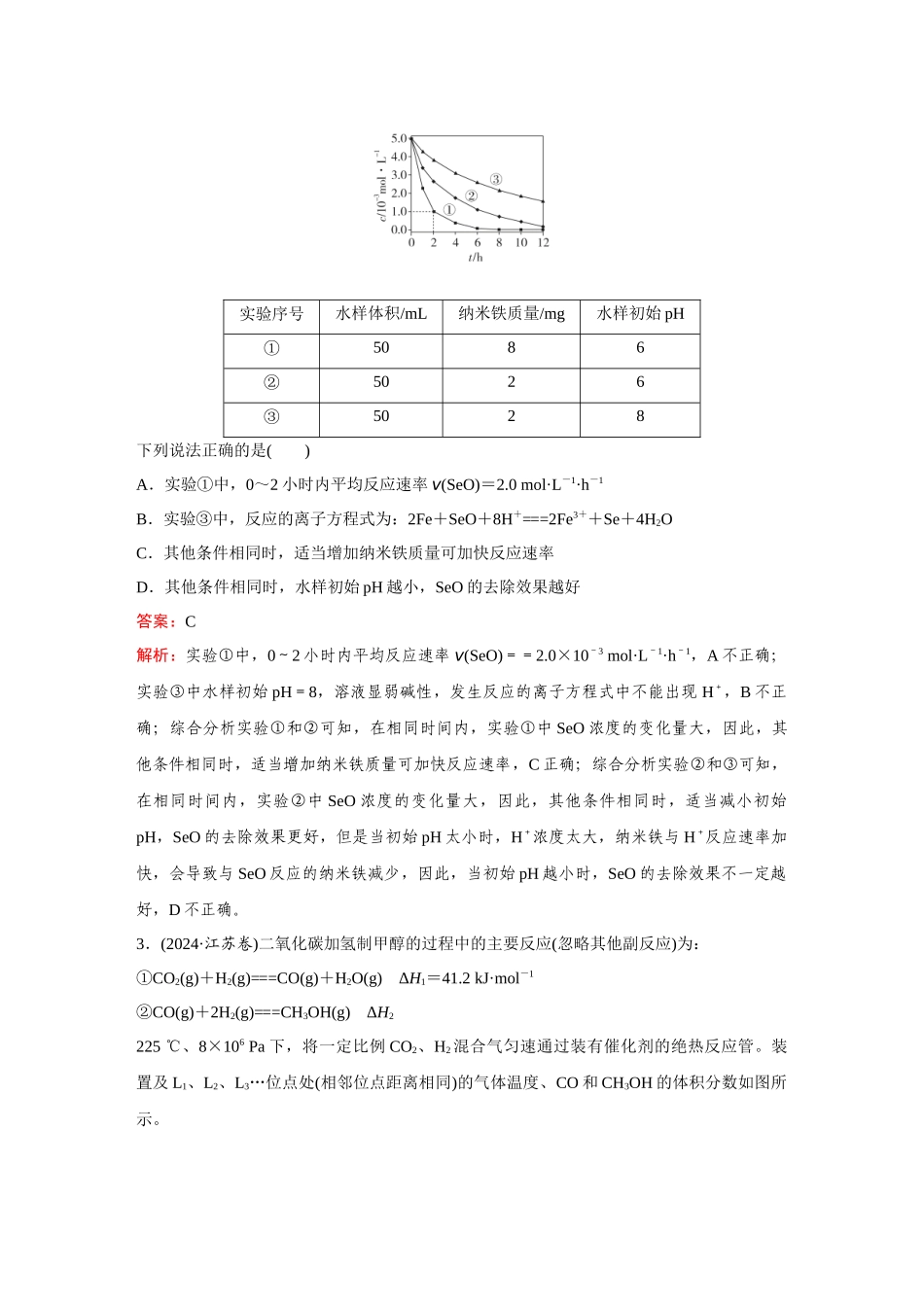 2025高考化学大二轮专项专题小题击破-题型14化学反应速率与化学平衡.docx_第2页
