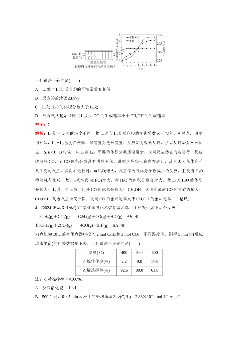 2025高考化学大二轮专项专题小题击破-题型14化学反应速率与化学平衡.docx_第3页