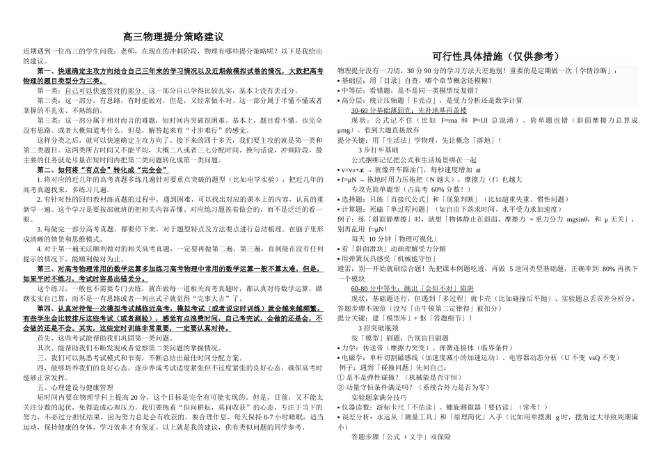 2025高考物理高考冲刺考前提分策略2025年高考物理考前指导和冲刺提分与答题策略.docx_第1页