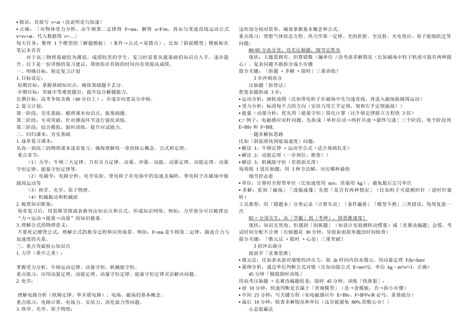 2025高考物理高考冲刺考前提分策略2025年高考物理考前指导和冲刺提分与答题策略.docx_第2页