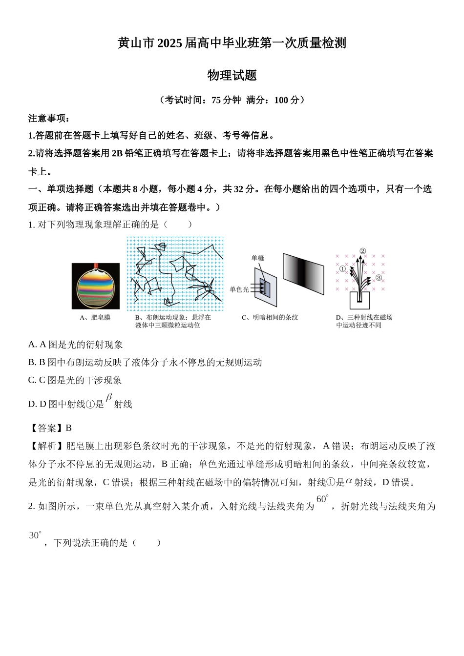 2025届安徽省黄山市高三第一次质量检测.docx_第1页
