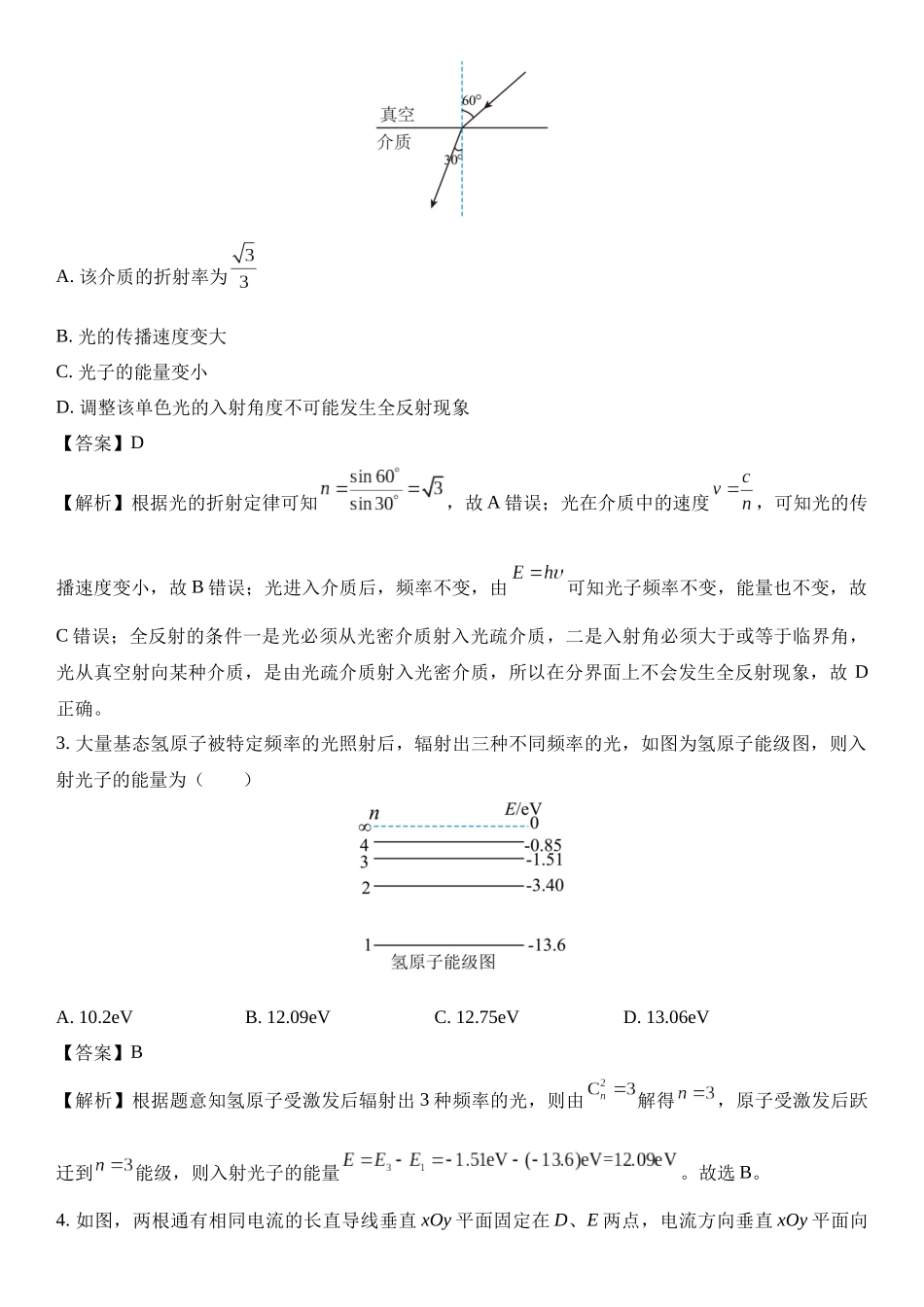 2025届安徽省黄山市高三第一次质量检测.docx_第2页