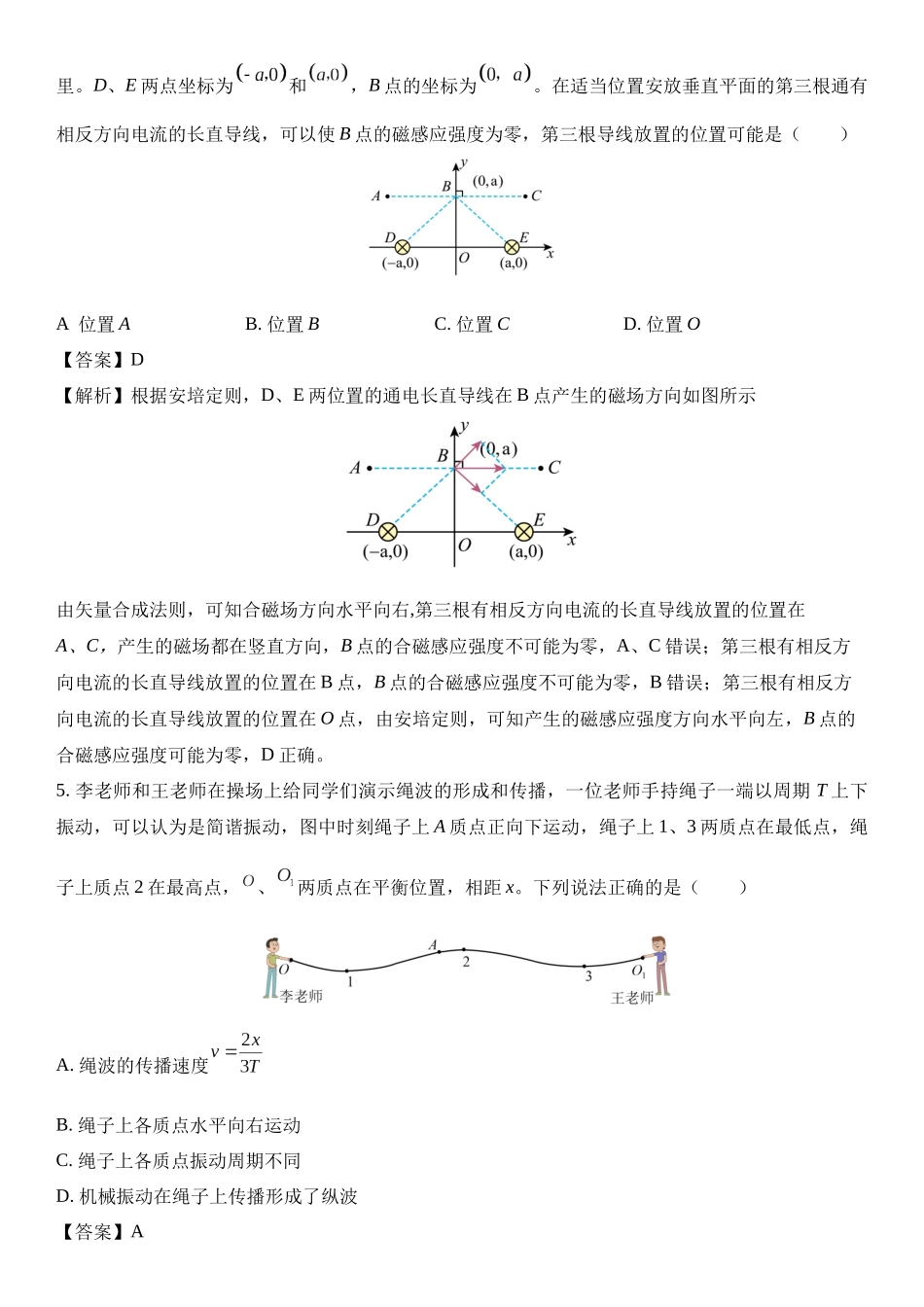 2025届安徽省黄山市高三第一次质量检测.docx_第3页