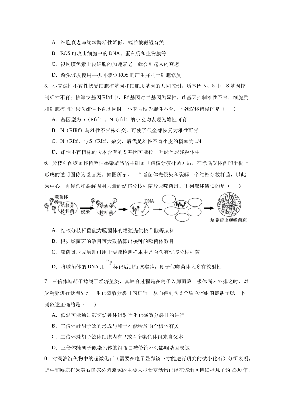 2025届福建省一级达标及较优校高三12月联合测评模拟预测生物试题.docx_第2页