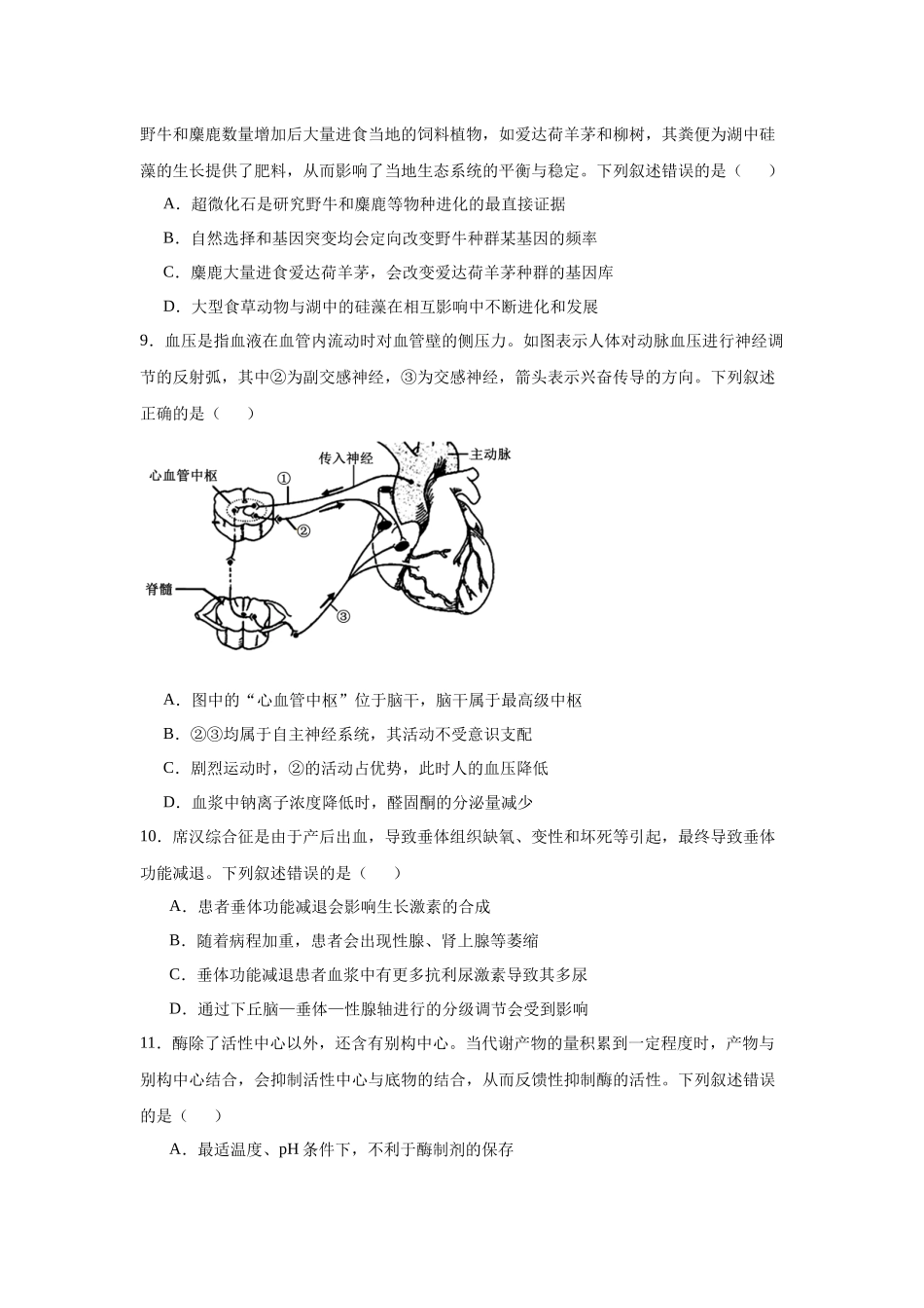 2025届福建省一级达标及较优校高三12月联合测评模拟预测生物试题.docx_第3页