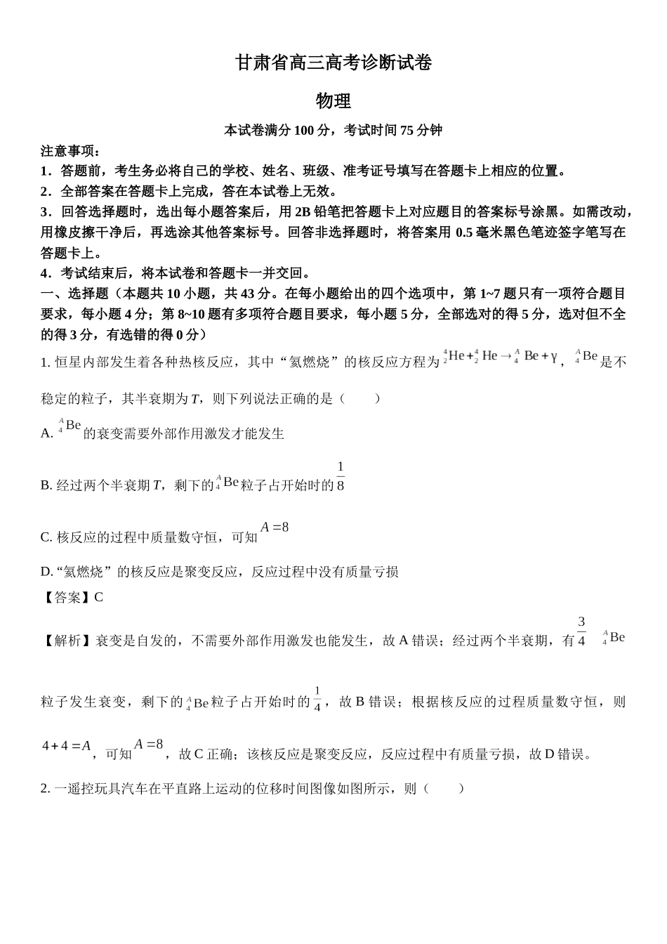 2025届甘肃省高三上学期高考诊断检测.docx_第1页