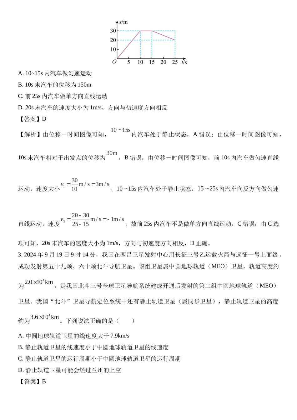 2025届甘肃省高三上学期高考诊断检测.docx_第2页