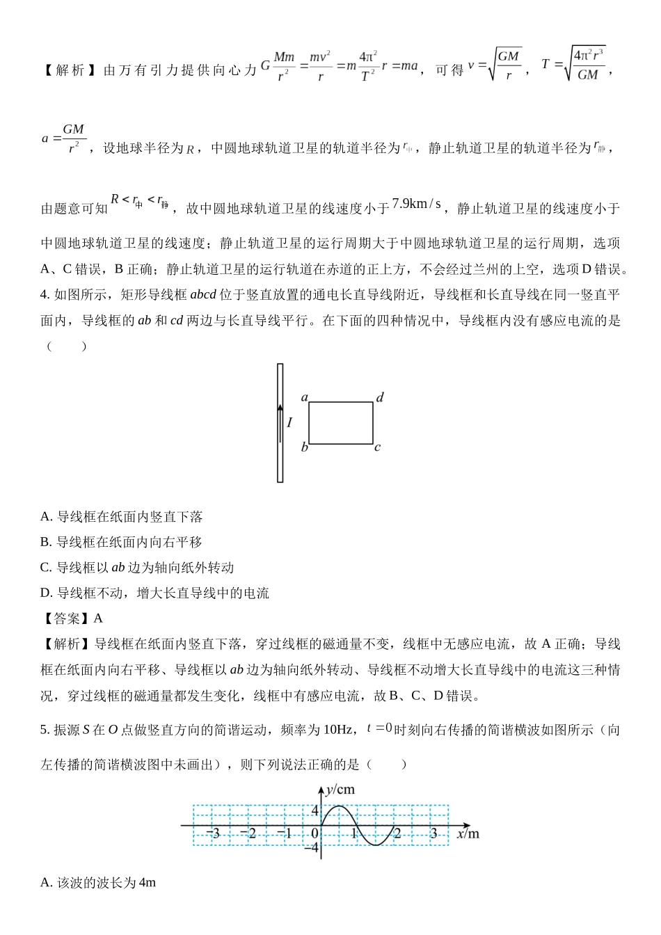 2025届甘肃省高三上学期高考诊断检测.docx_第3页