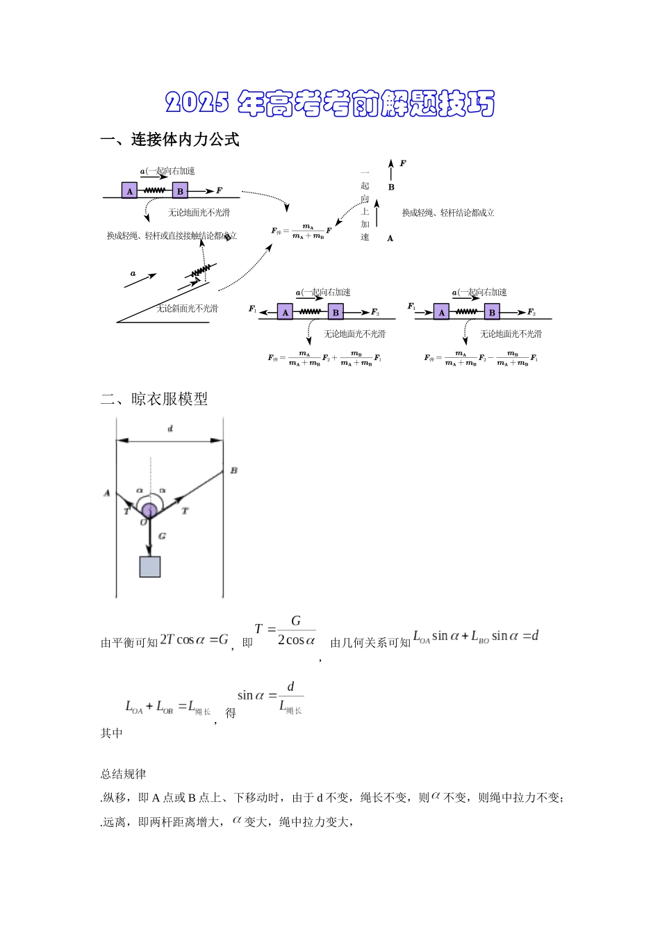 2025届高考考物理前解题技巧2025年高考物理考前指导和冲刺提分与答题策略.docx_第1页
