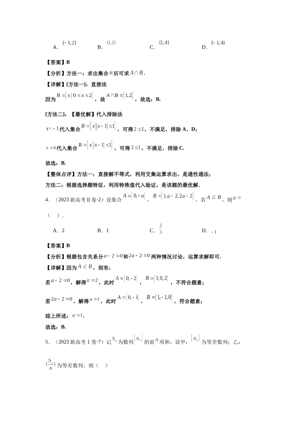 2025届高考数学逐题搞定-专题01集合与常用逻辑用语（教师版）.docx_第3页